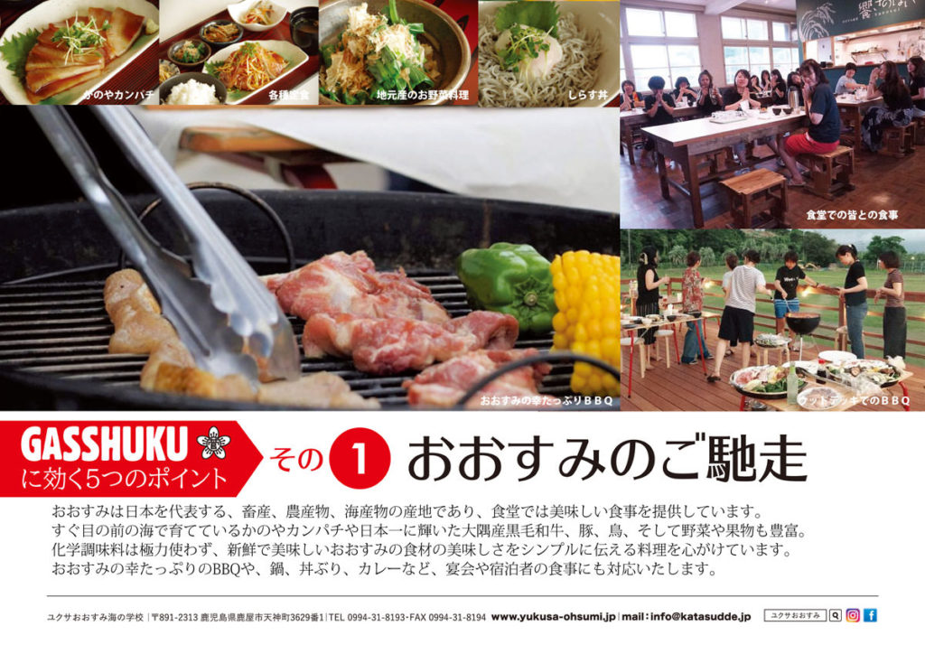 おおすみのご馳走