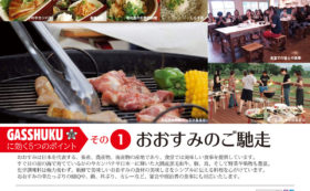 おおすみのご馳走